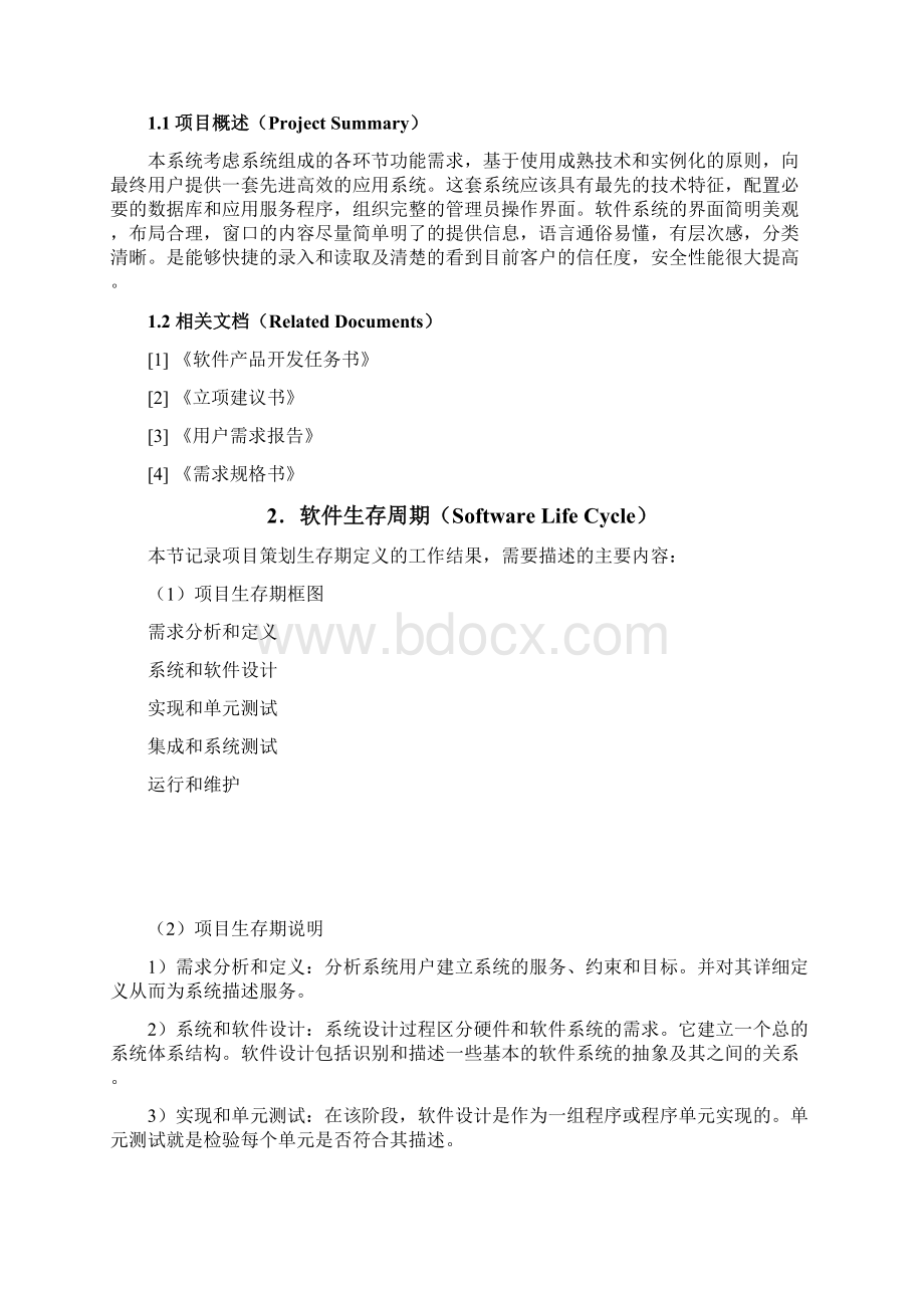 河北工业大学软件工程《汽车俱乐部管理系统》实验报告Word格式.docx_第2页