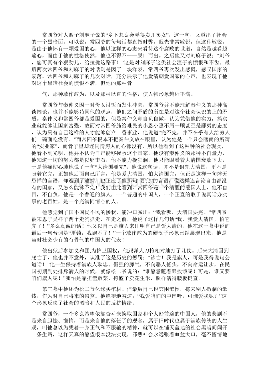 推荐下载茶馆老舍赏析word版本 17页.docx_第3页