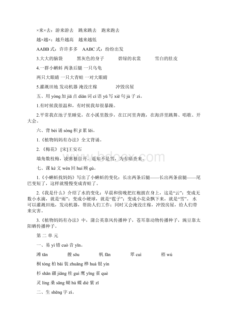 人教版二年级语文上册知识点归纳Word文档格式.docx_第2页