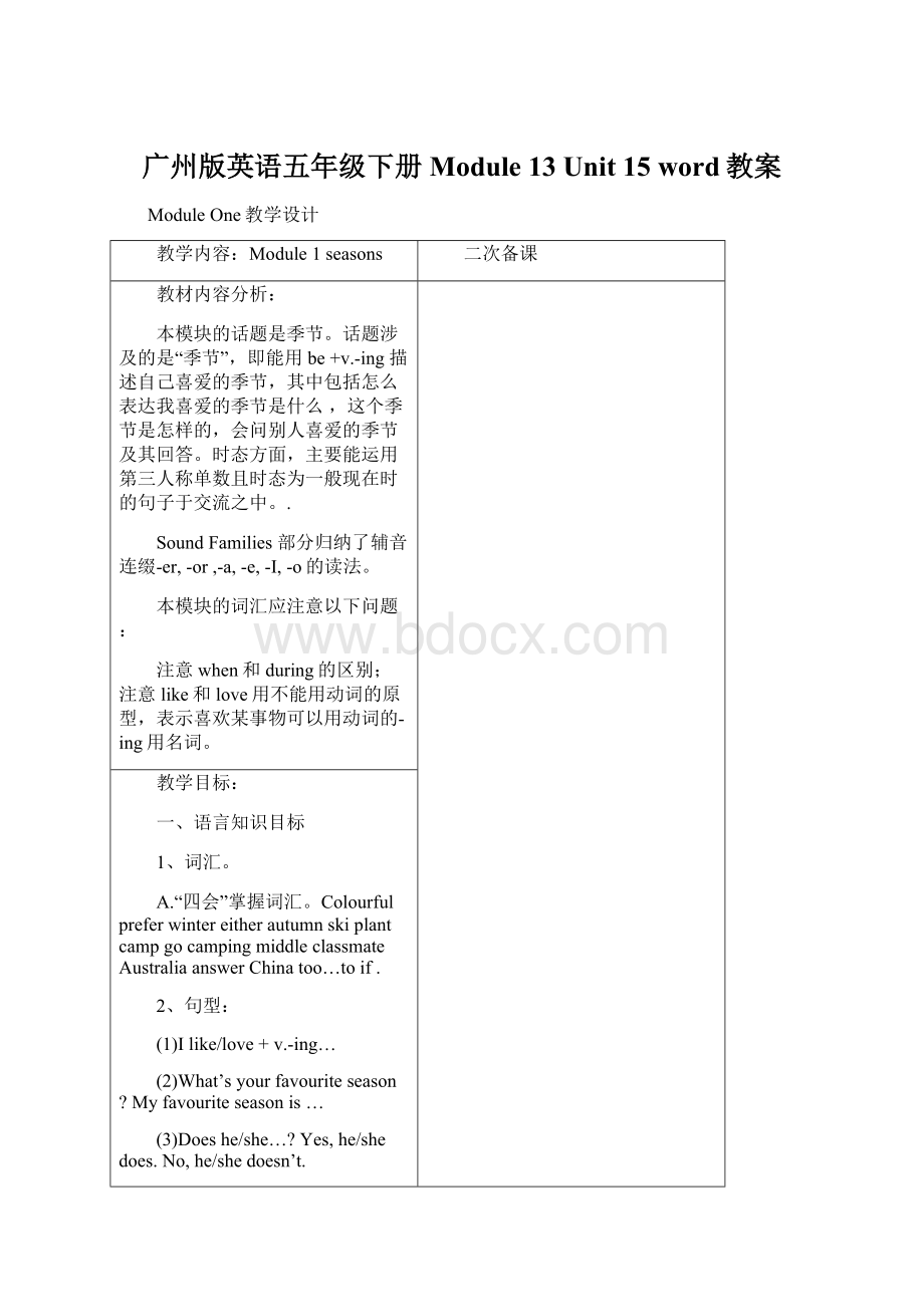 广州版英语五年级下册Module 13 Unit 15 word教案Word格式.docx_第1页