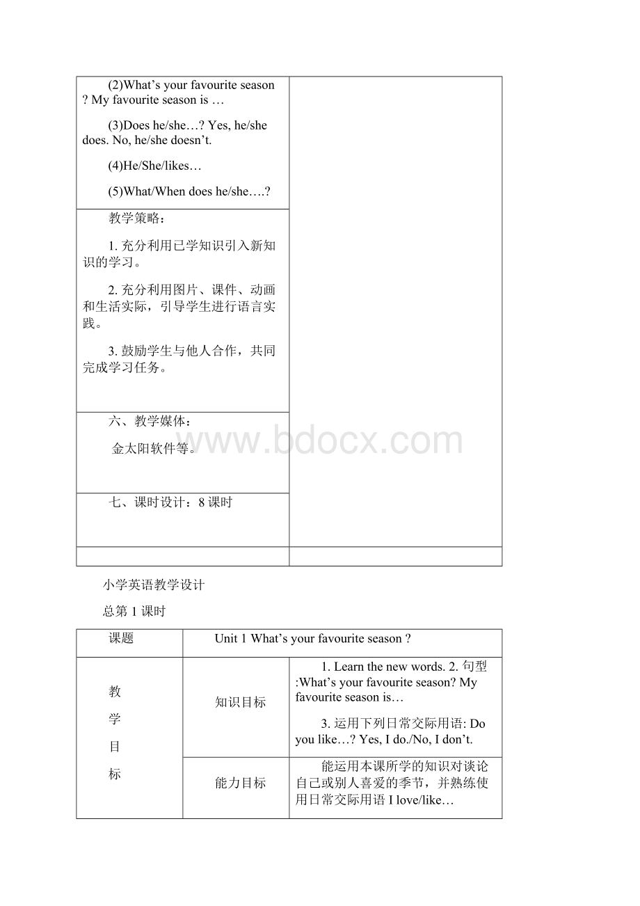 广州版英语五年级下册Module 13 Unit 15 word教案Word格式.docx_第3页