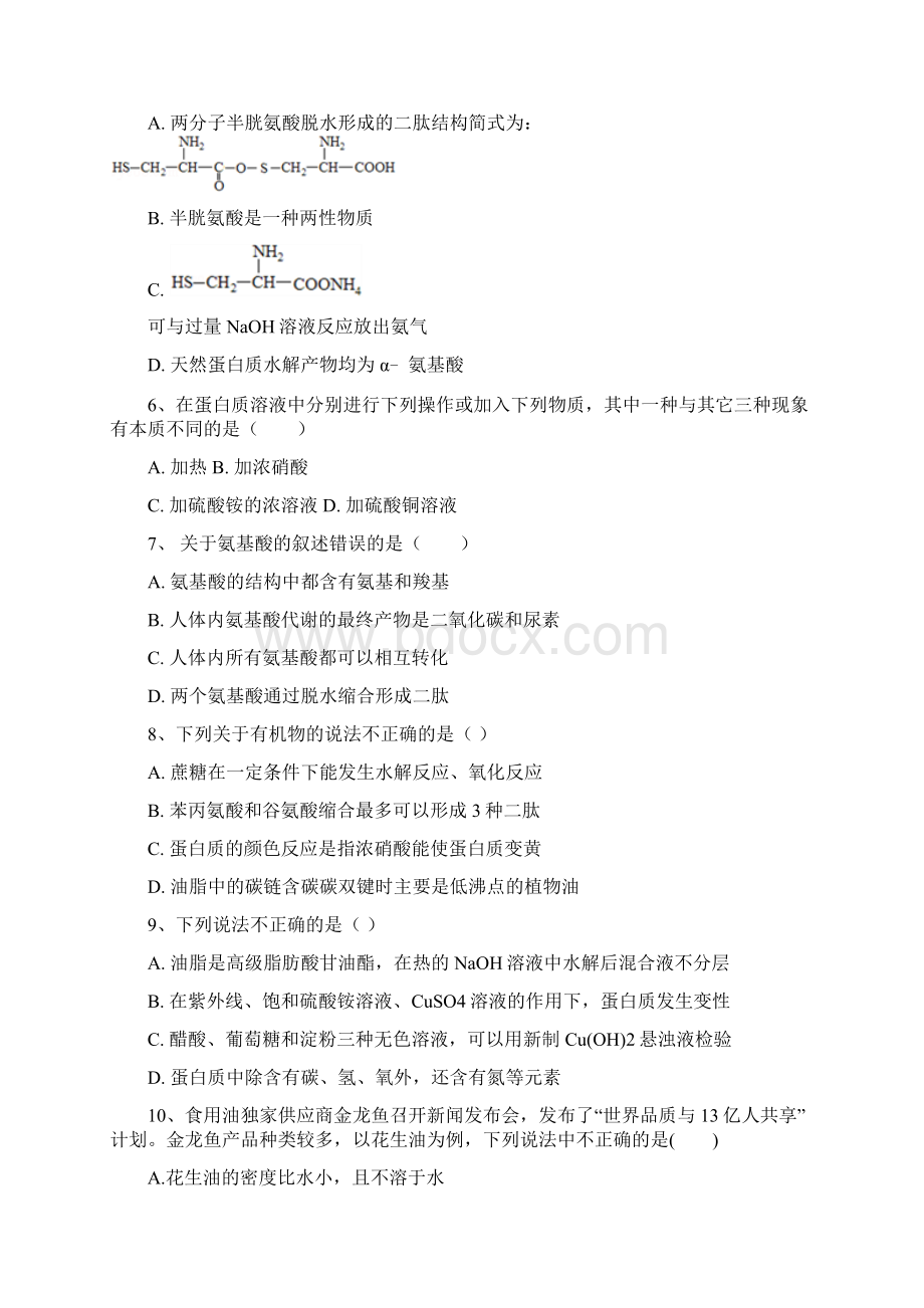 届高考化学一轮复习糖类油脂和蛋白质作业.docx_第2页