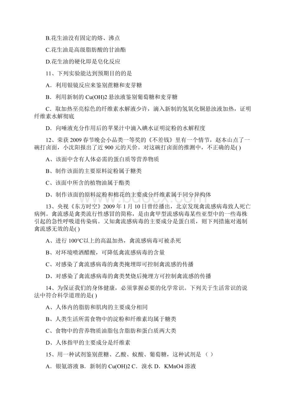 届高考化学一轮复习糖类油脂和蛋白质作业.docx_第3页