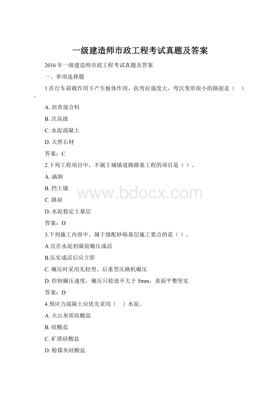 一级建造师市政工程考试真题及答案Word文档下载推荐.docx