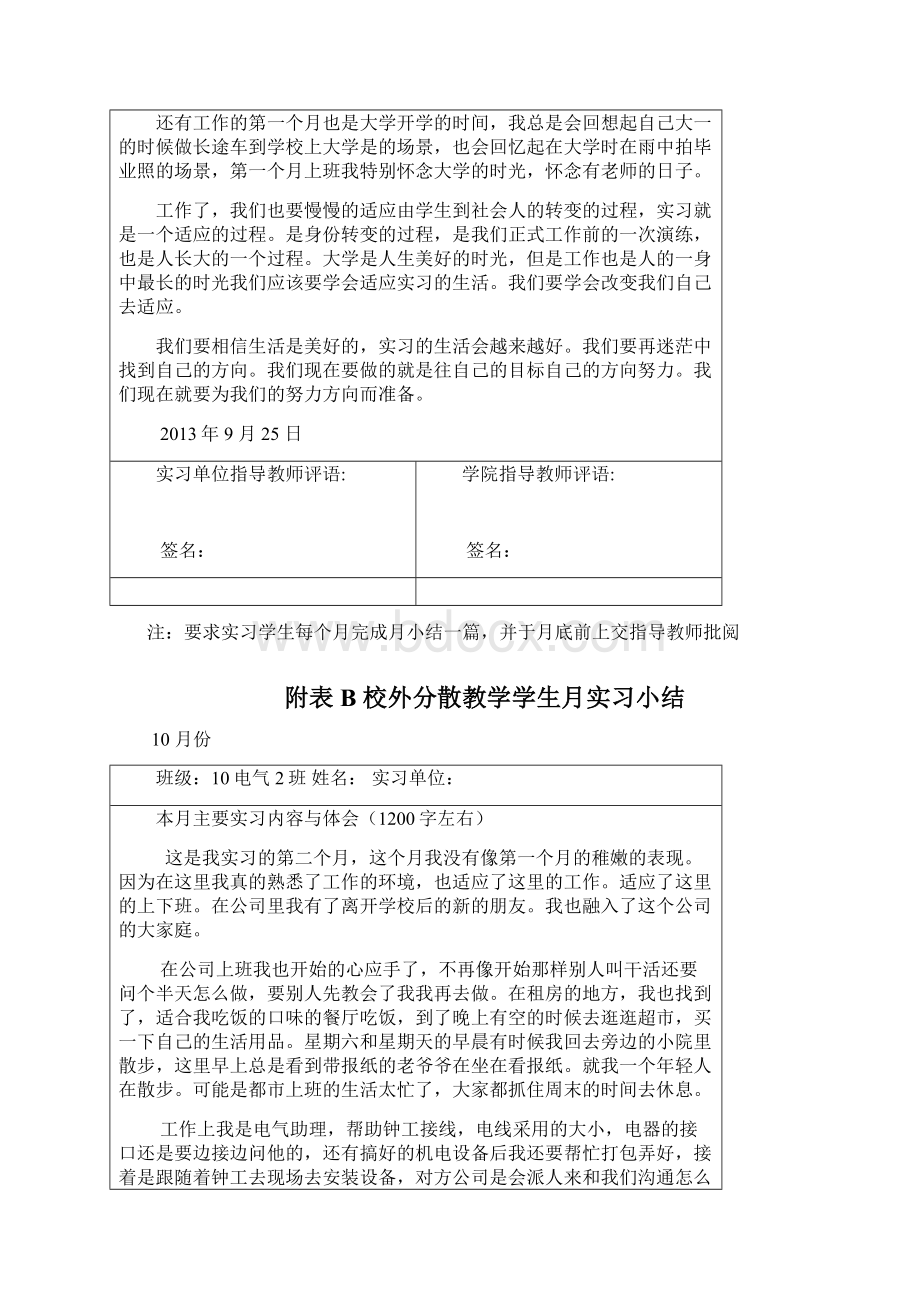 校外分散教学学生月实习小结广东工业大学华立学院学生校外分散教学电气实习报告.docx_第3页