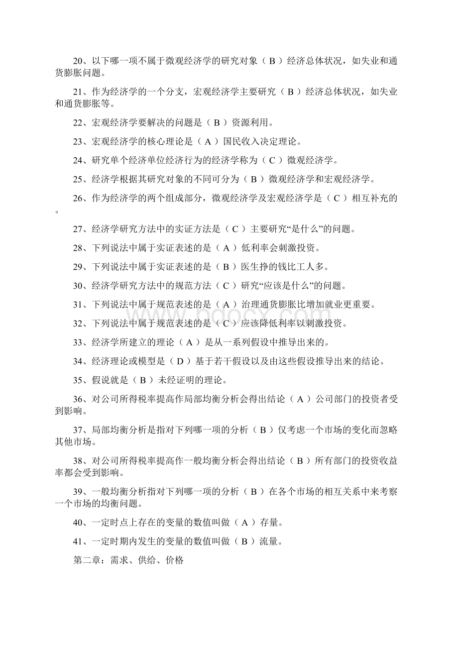 西方经济学单项选择题及答案.docx_第2页