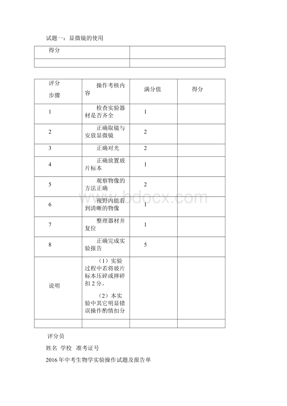 亳州市中考实验考试生物试题.docx_第2页