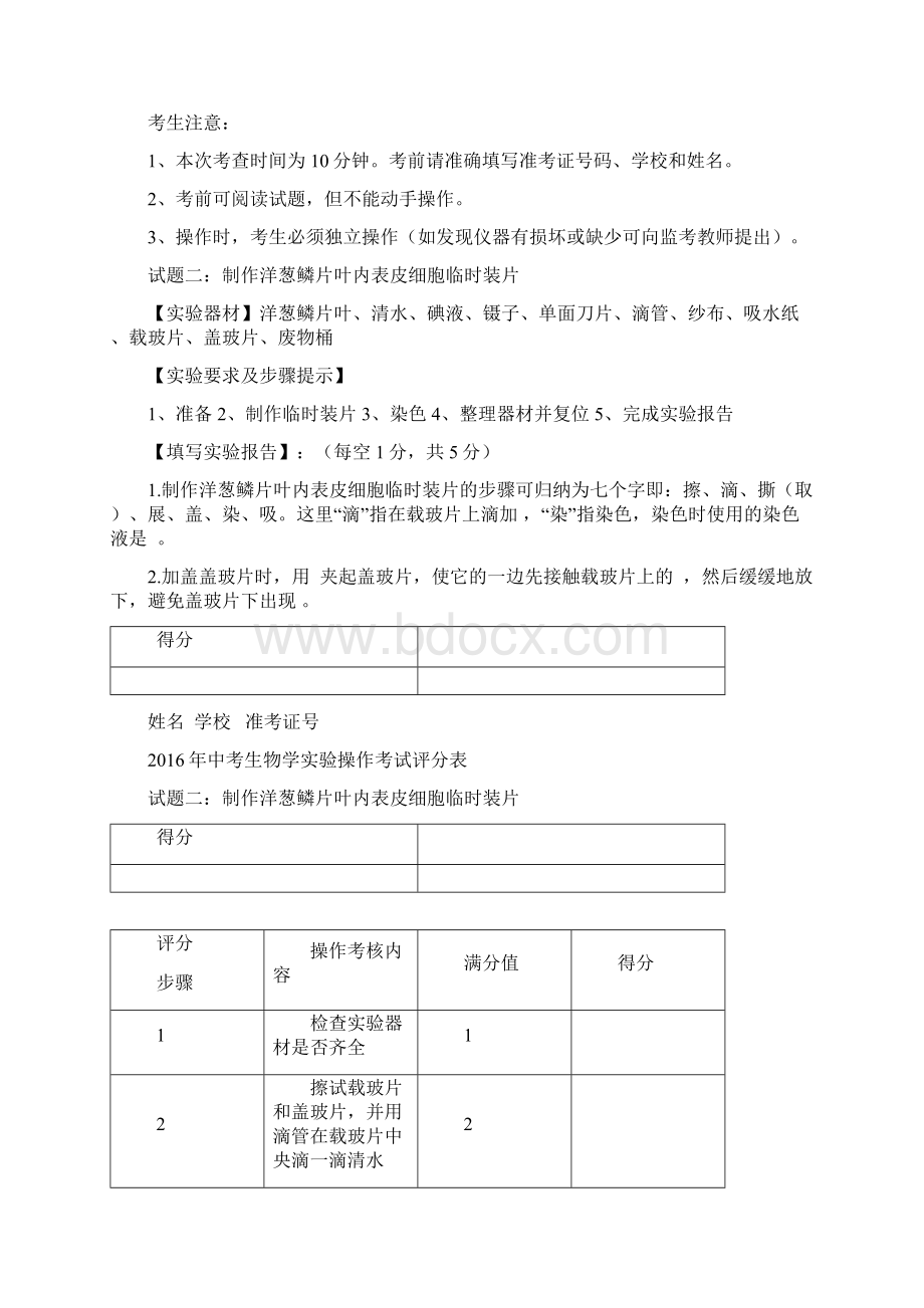 亳州市中考实验考试生物试题.docx_第3页