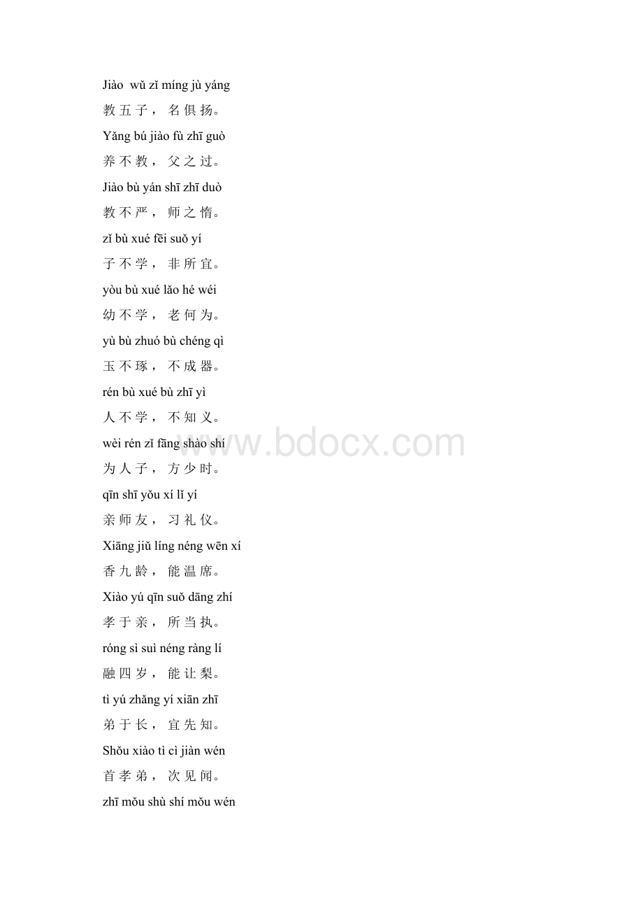 三字经全文带拼音打印版Word格式.docx_第2页