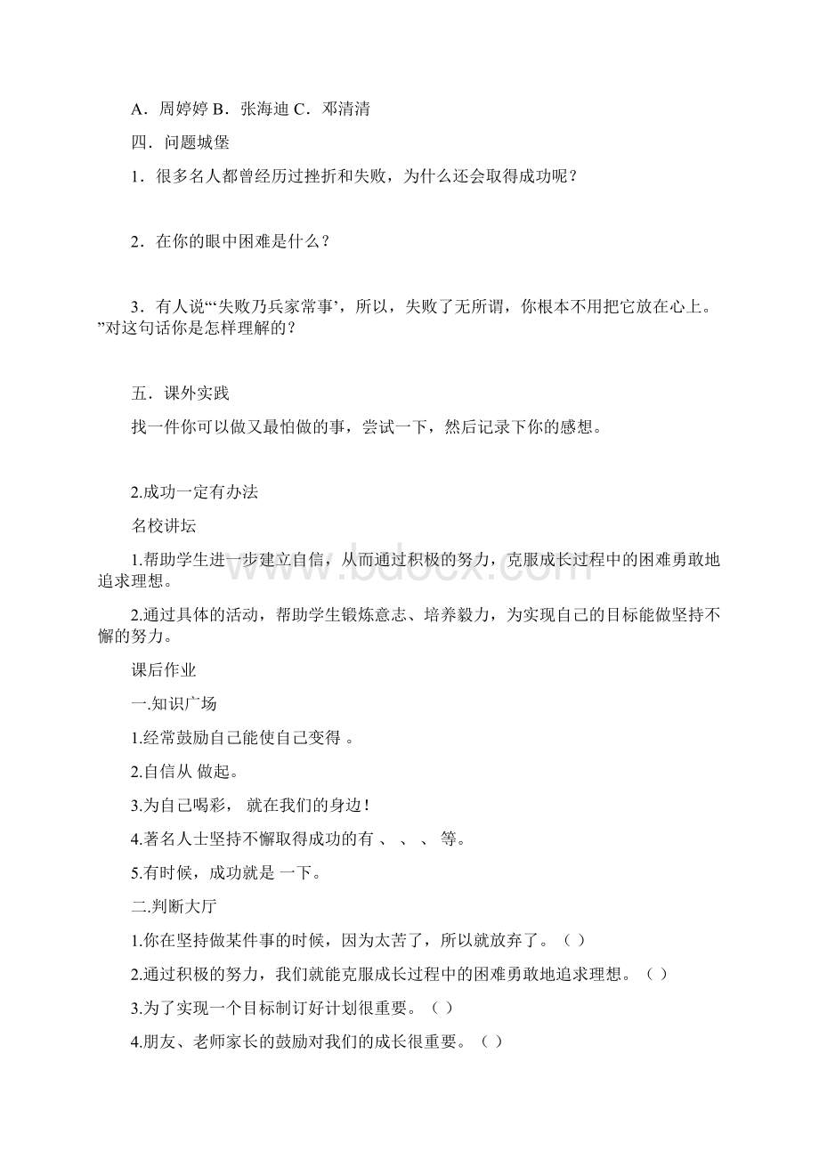 四年级品社修改稿.docx_第2页