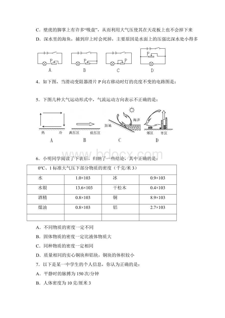 南山区至上学期 八年级科学试题.docx_第2页