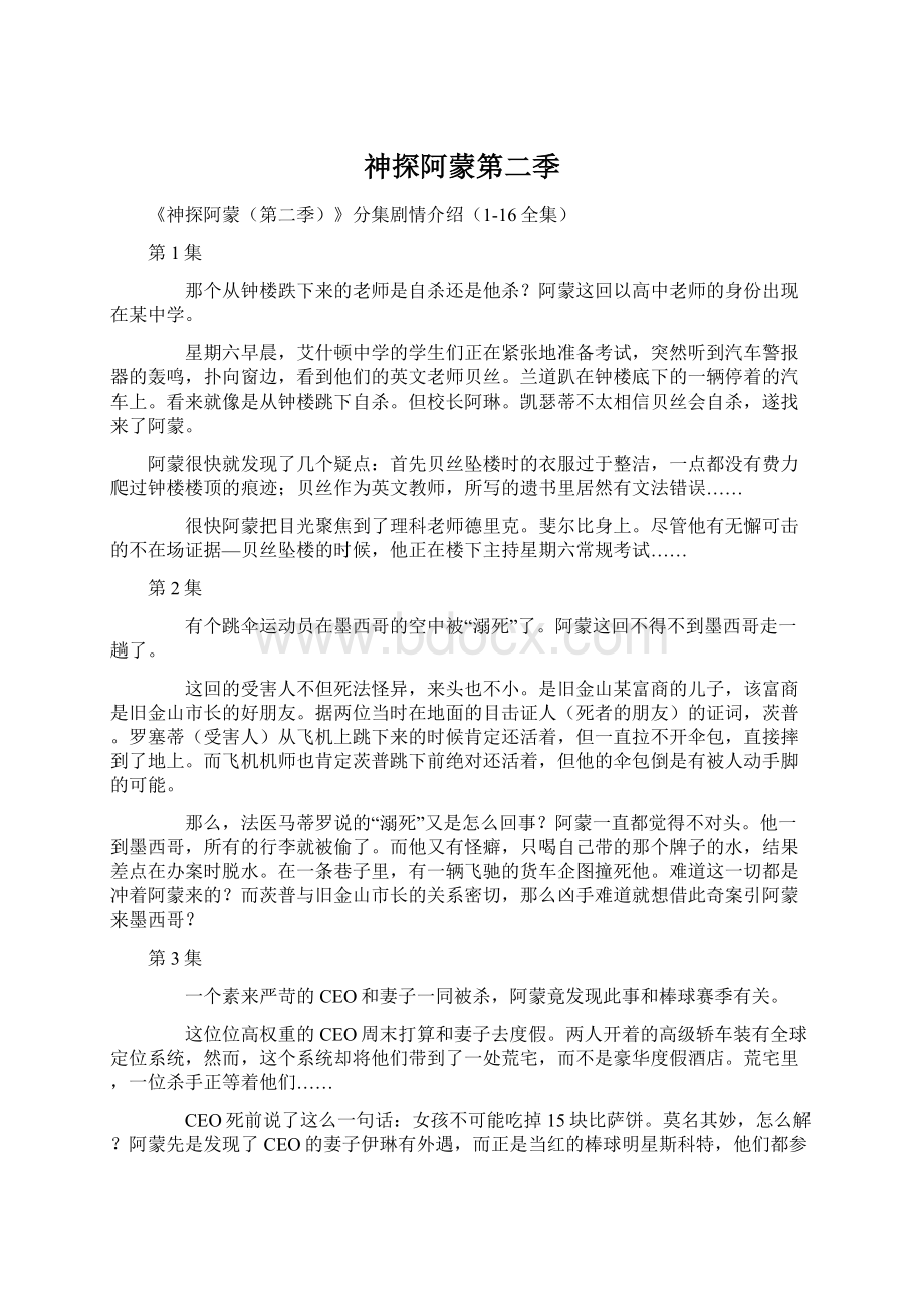 神探阿蒙第二季Word文档下载推荐.docx_第1页