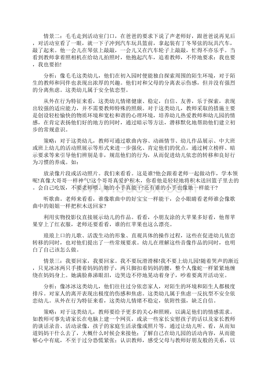 巧用现代信息技术帮助幼儿适应幼儿园生活.docx_第2页