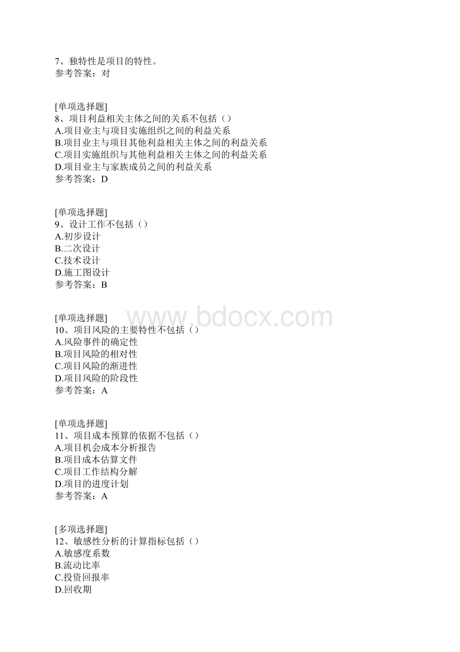 项目投资分析真题精选.docx_第2页