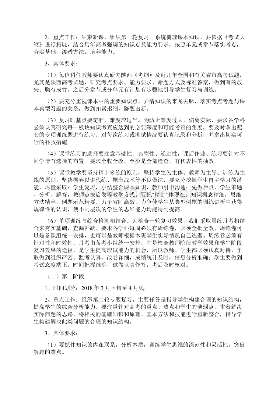 高考宝典学校高考各科目高考复习备考方案.docx_第3页