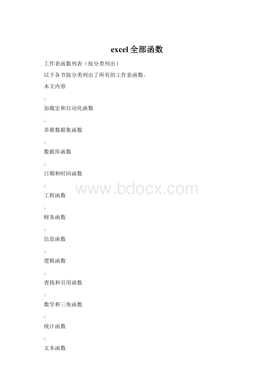 excel全部函数文档格式.docx