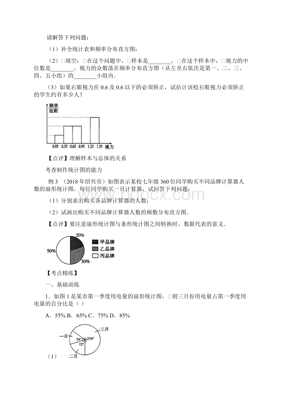 初中数学最新中考数学数据的收集与处理 精品.docx_第2页