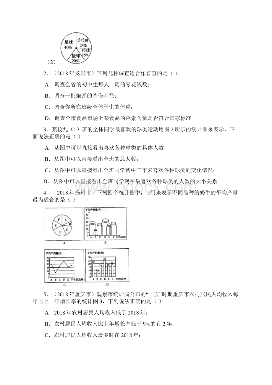 初中数学最新中考数学数据的收集与处理 精品.docx_第3页