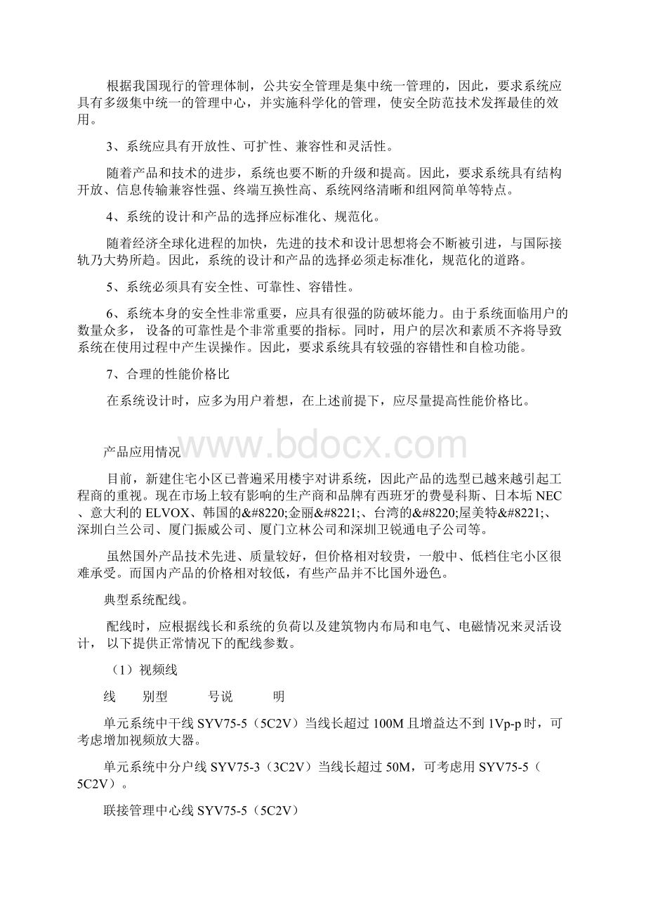 智能小区可视对讲系统的应用设计及布线说明.docx_第3页