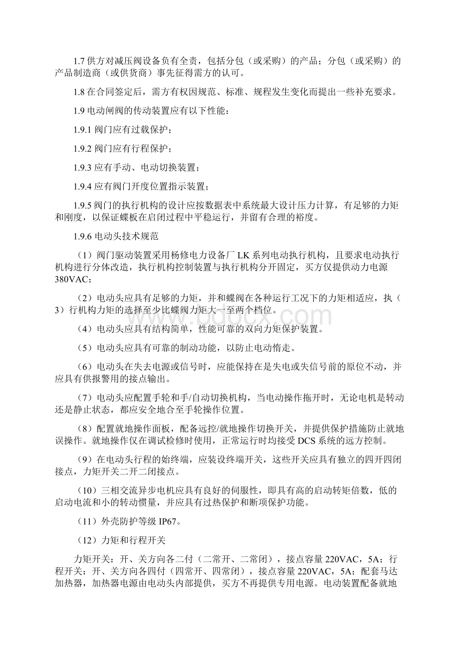 阀门技术协议Word下载.docx_第2页