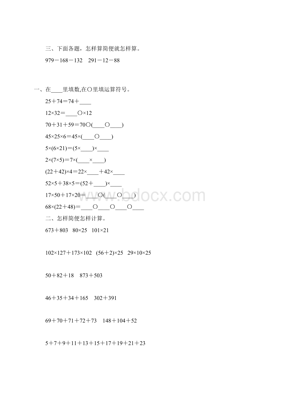 苏教版四年级数学下册运算定律专项练习题56.docx_第2页