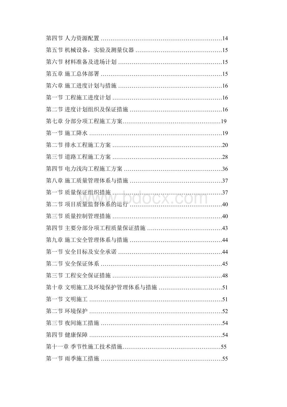 攀成钢片区 A 至 M 线道路排水工程施工组织设计2.docx_第2页