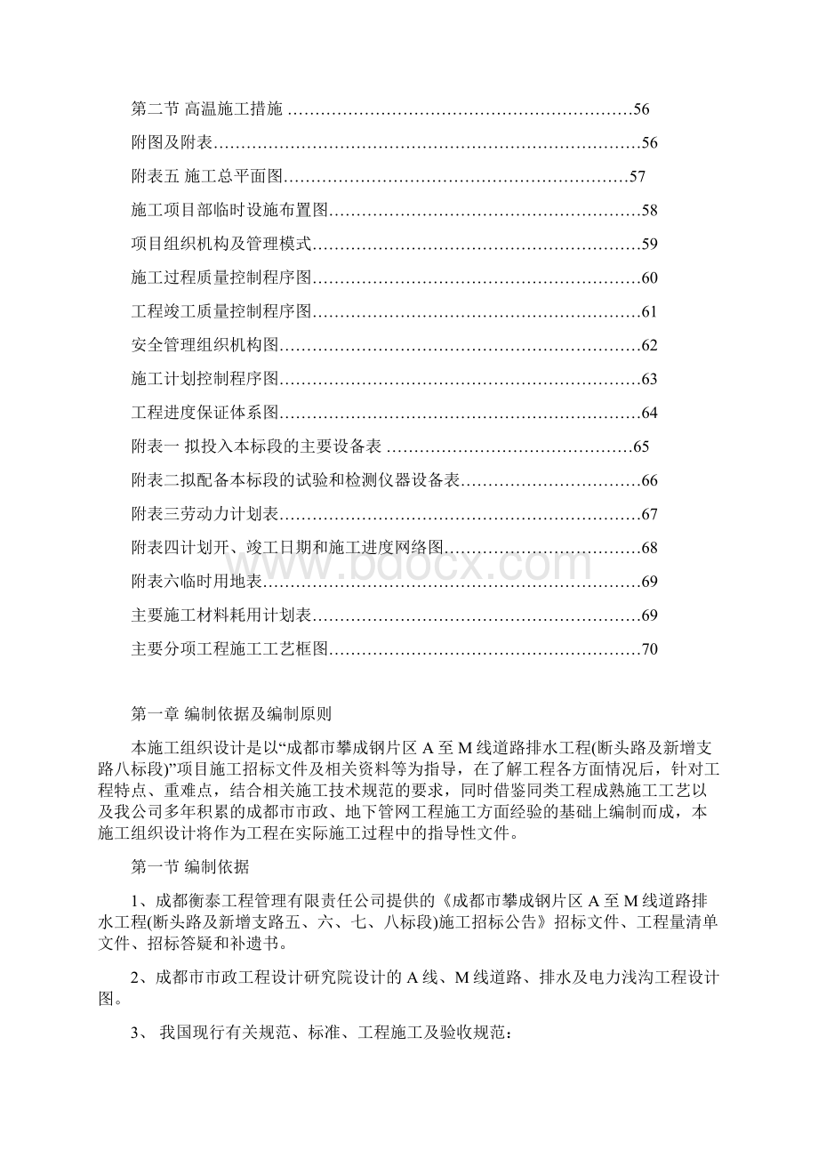 攀成钢片区 A 至 M 线道路排水工程施工组织设计2.docx_第3页