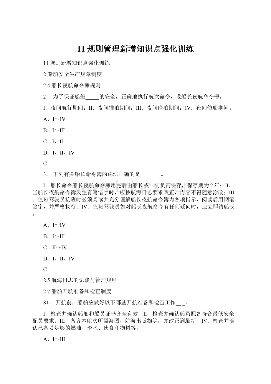 11规则管理新增知识点强化训练.docx