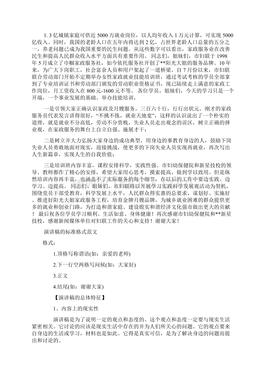 妇联主席在月嫂就业技能培训班开班上的讲话Word文档格式.docx_第2页