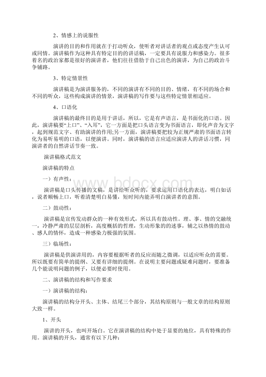 妇联主席在月嫂就业技能培训班开班上的讲话.docx_第3页