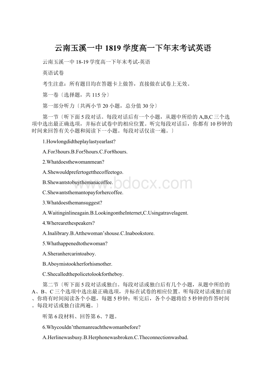 云南玉溪一中1819学度高一下年末考试英语.docx