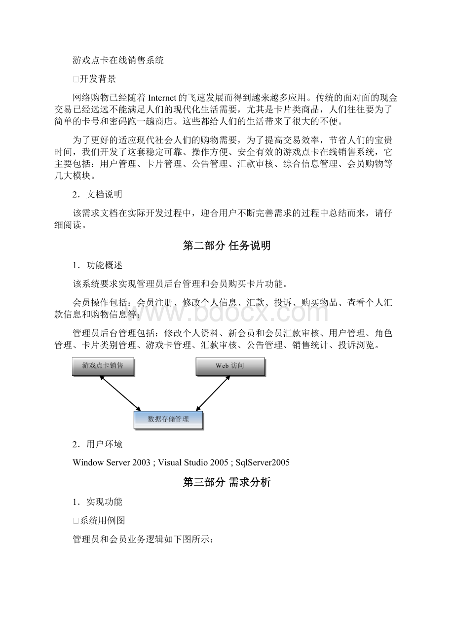 B2C网上购物系统需求分析概要设计.docx_第2页