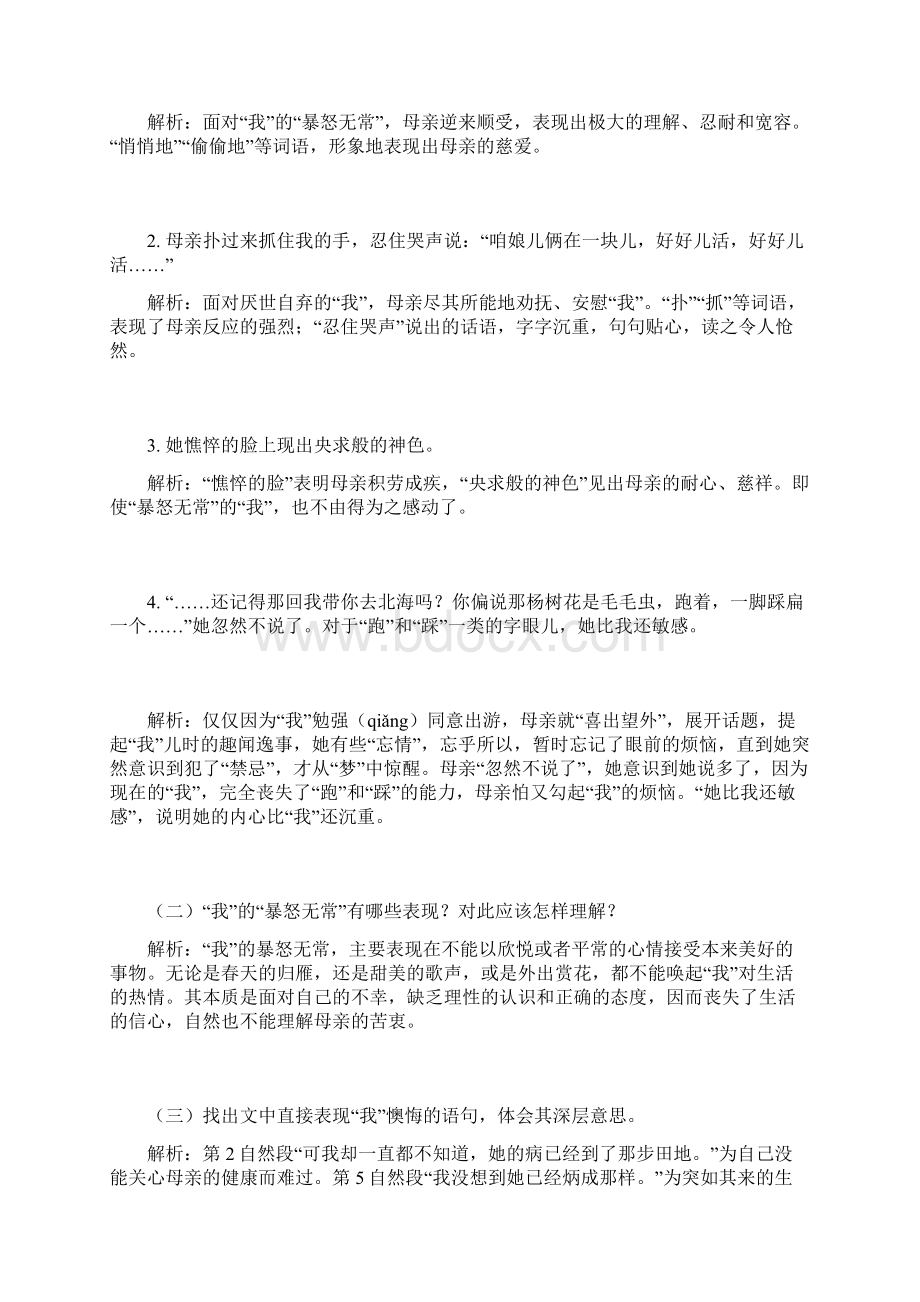 七年级上册 第二单元知识点总结Word文件下载.docx_第2页