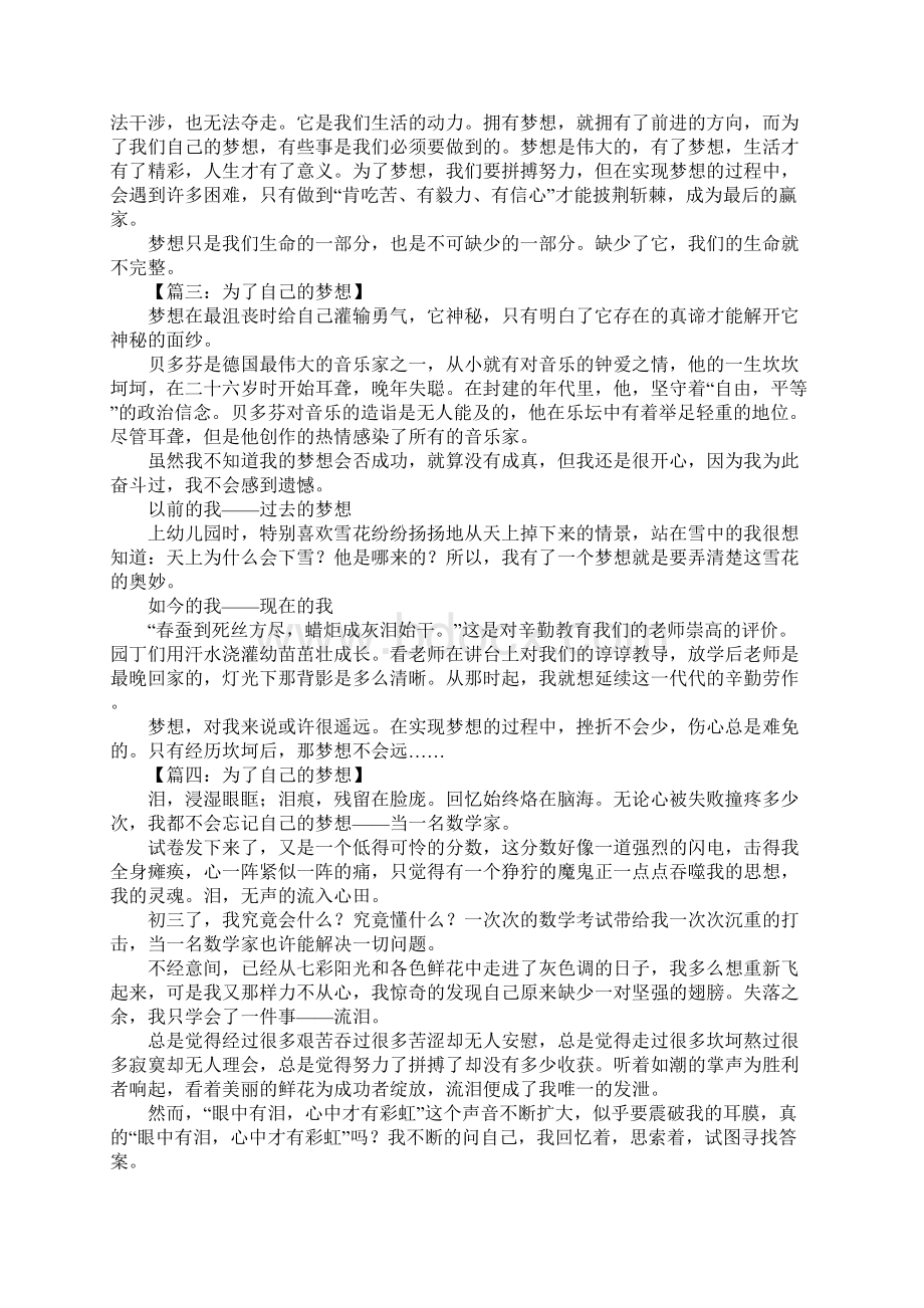 为了自己的梦想作文1Word文档下载推荐.docx_第2页