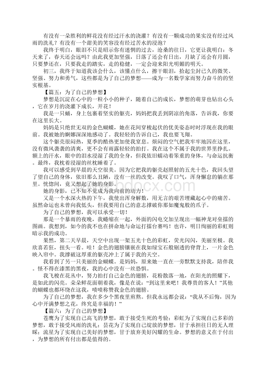 为了自己的梦想作文1Word文档下载推荐.docx_第3页