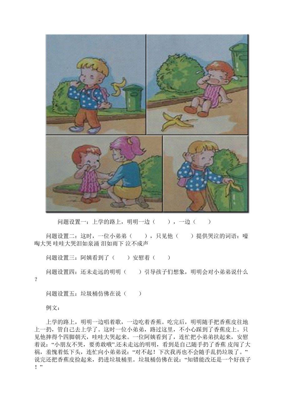 一年级上册语文素材看图写话图片及范文人教部编版.docx_第3页