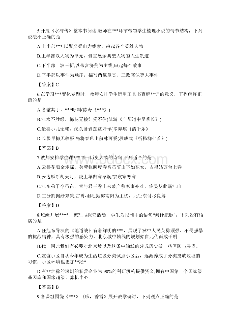 下半年教师资格证《高中语文》真题答案.docx_第2页