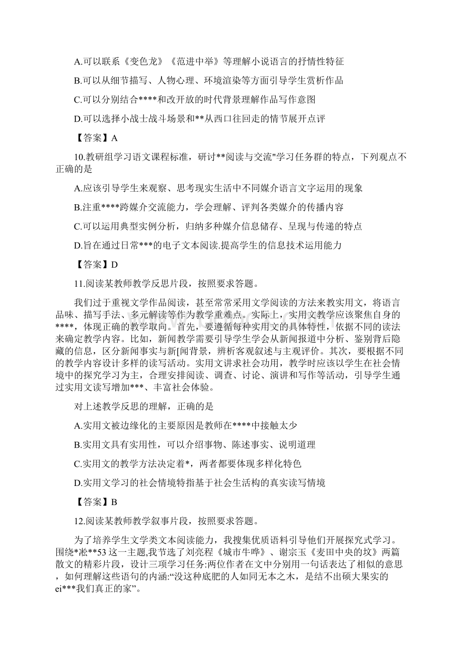 下半年教师资格证《高中语文》真题答案.docx_第3页