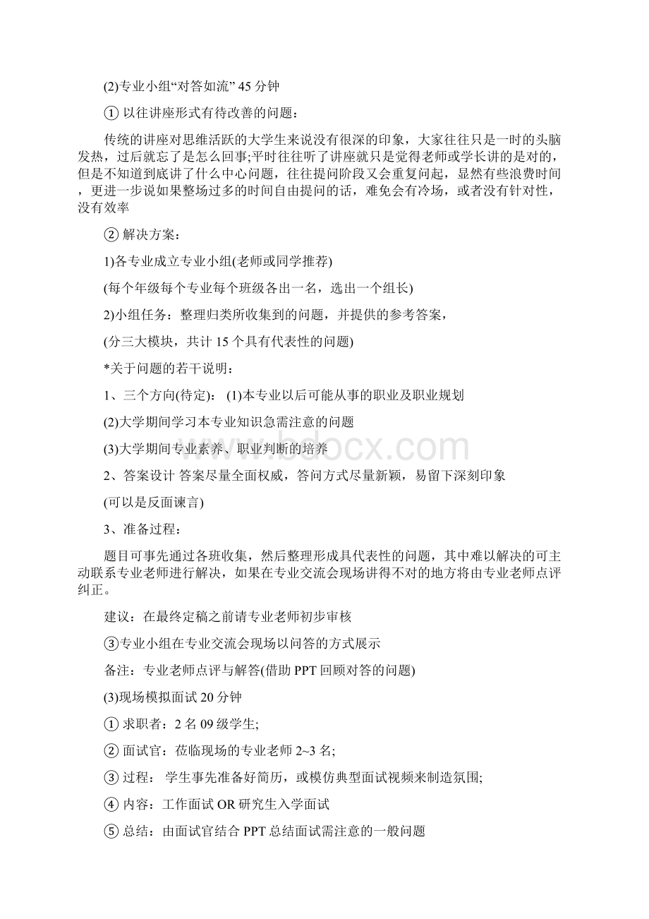 大学生专业交流会活动策划书.docx_第2页