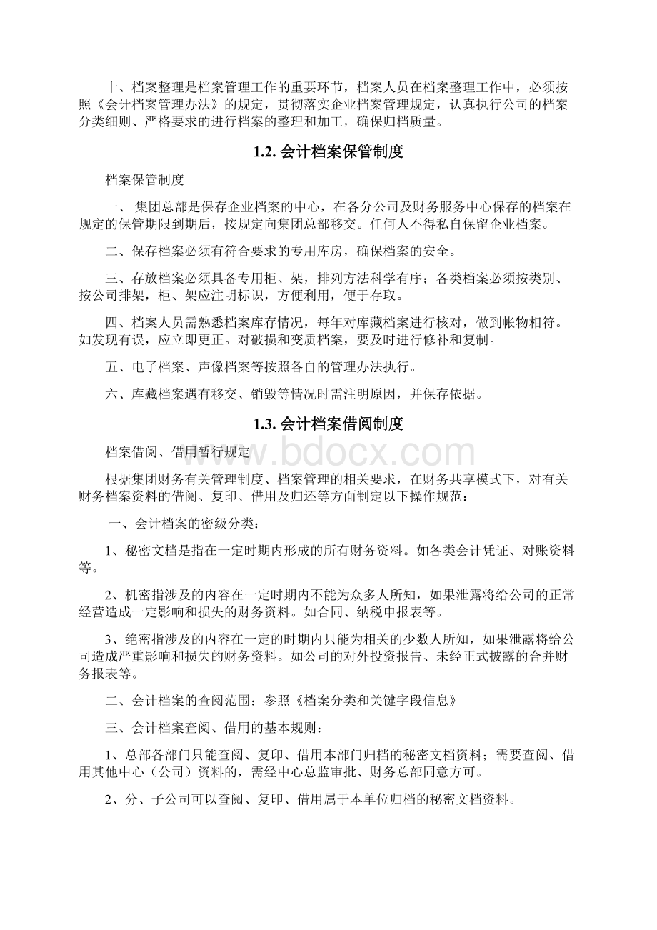 会计档案管理规定.docx_第2页