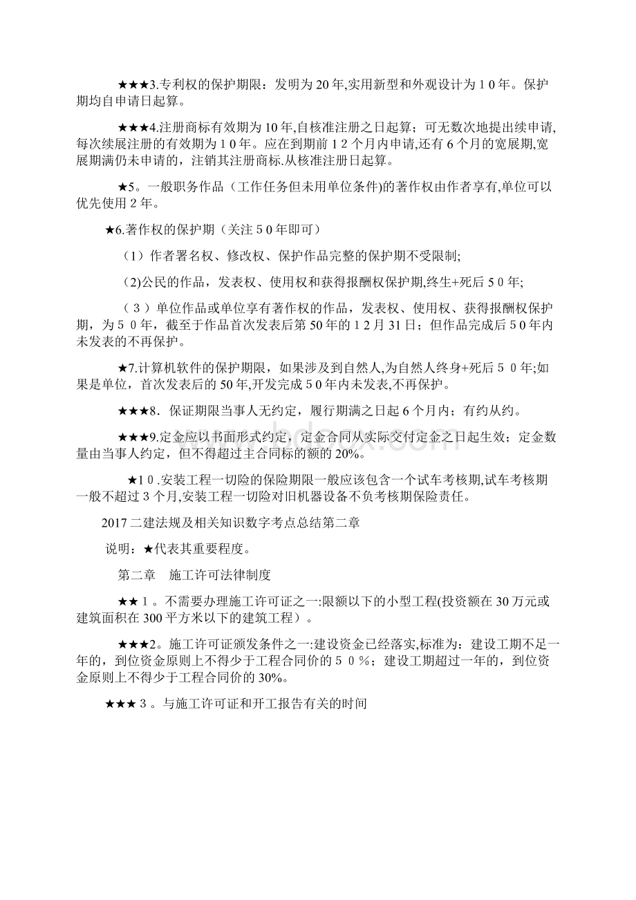 最新二建法规数字总结.docx_第2页