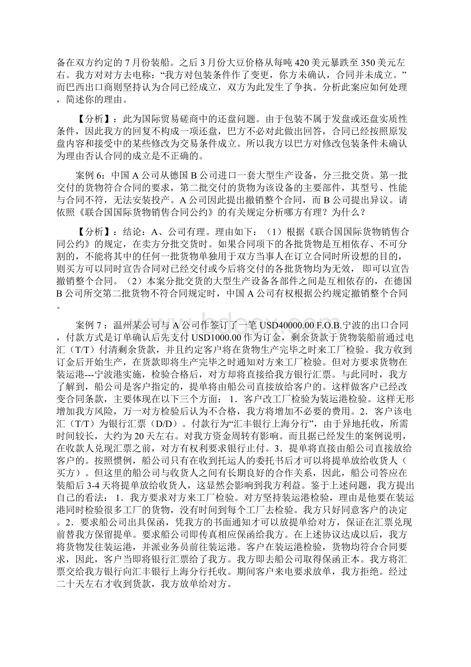 国际贸易实务案例要点Word下载.docx_第3页