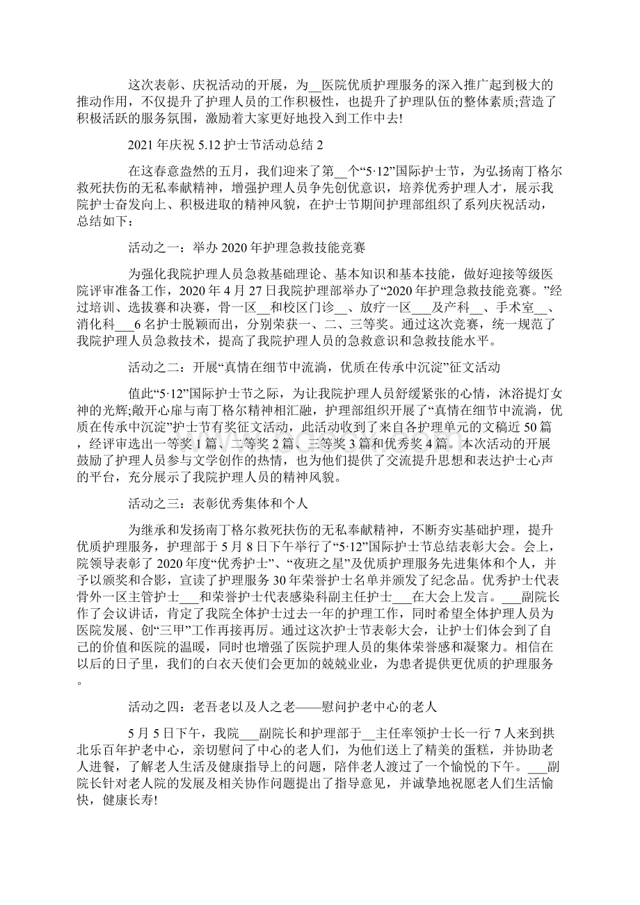 庆祝512护士节活动总结Word下载.docx_第2页