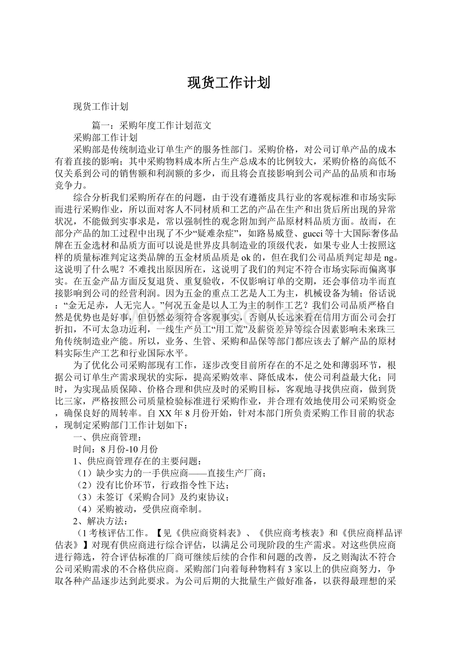 现货工作计划Word文件下载.docx