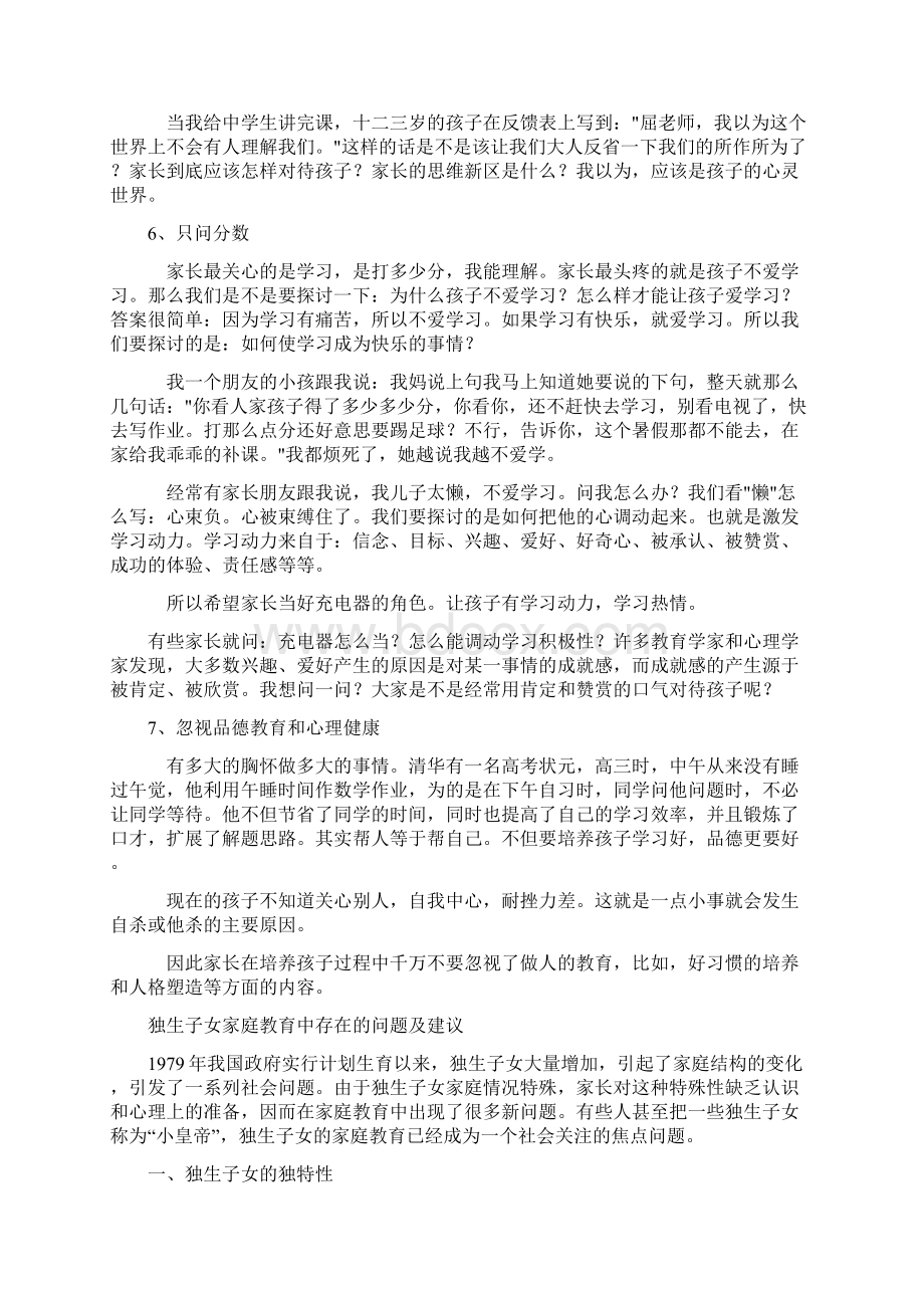 家庭教育中存在的问题一.docx_第3页