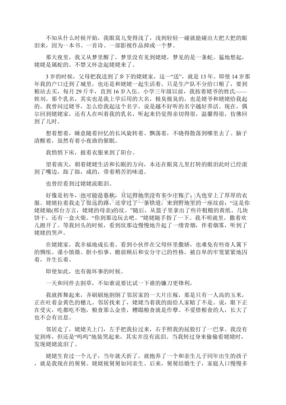 学年高一语文上学期第一次月考试题87doc.docx_第3页