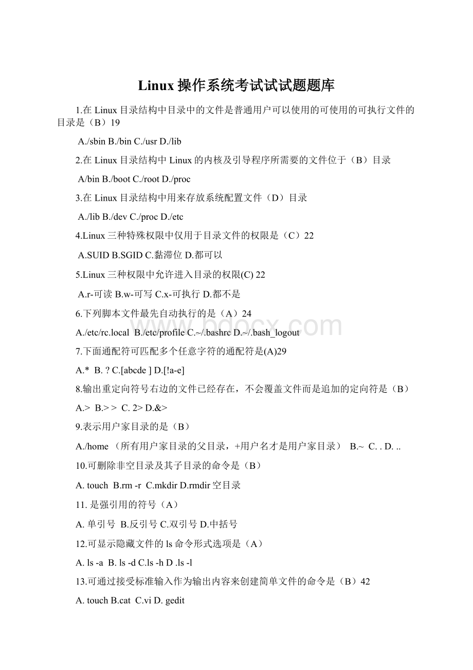 Linux操作系统考试试试题题库文档格式.docx