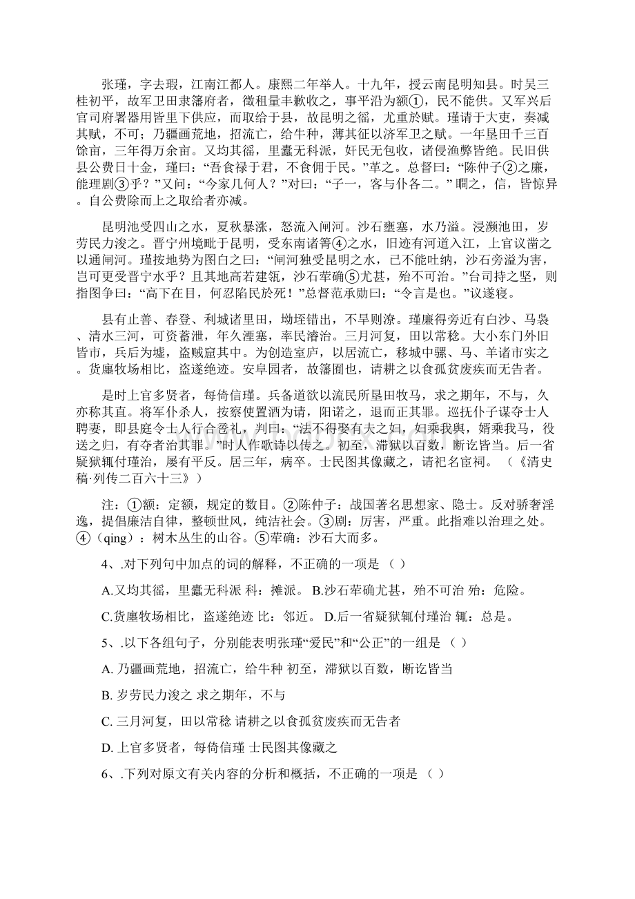 辽宁本溪高级中学届高三暑假考试语文doc.docx_第3页