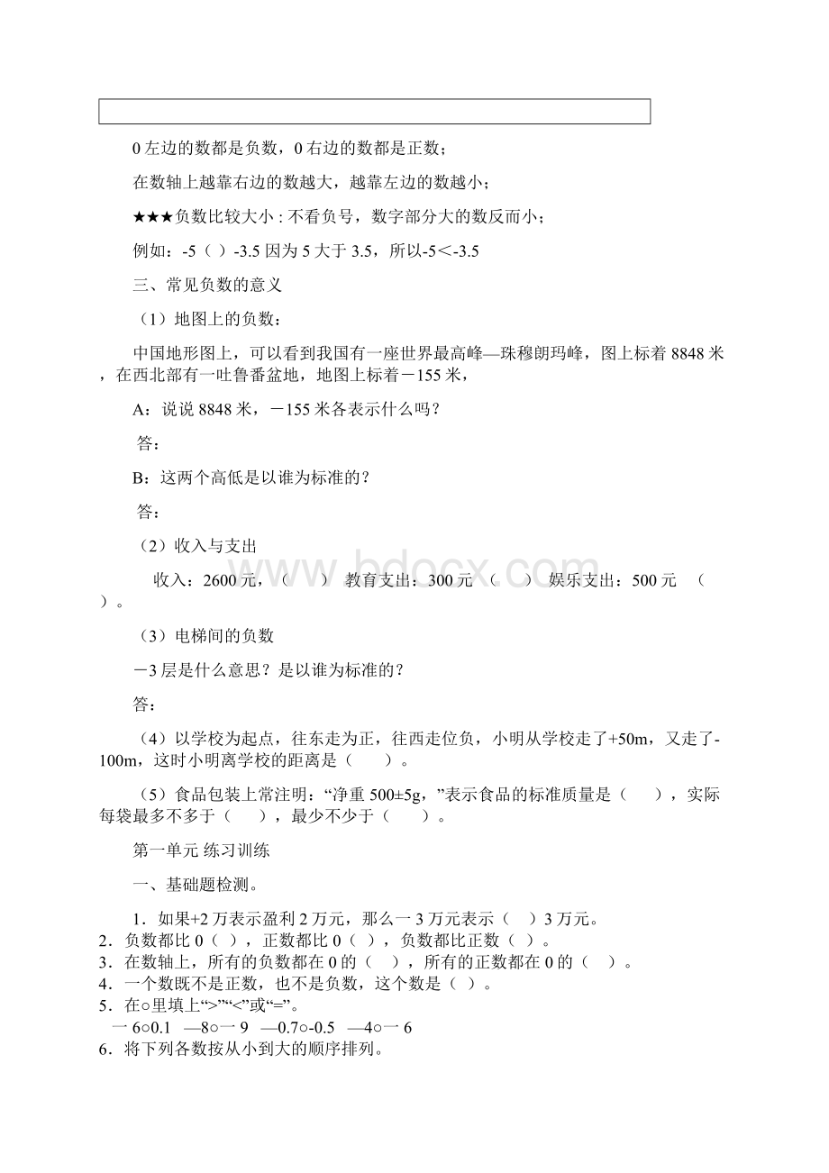 六年级数学下第一二三单元知识梳理与练习.docx_第2页