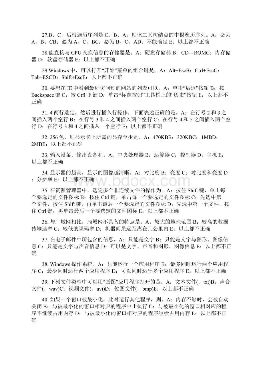 上半年云南省银行招聘考试资本市场考试试题.docx_第3页